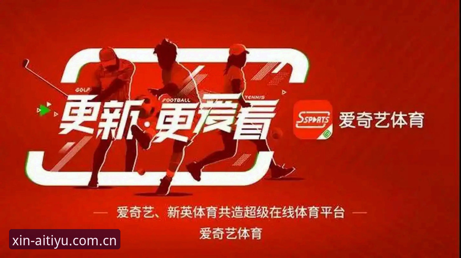 爱体育平台口碑好中文官方主页赛事数据 揭秘爱体育平台换新版背后的三个无声变化